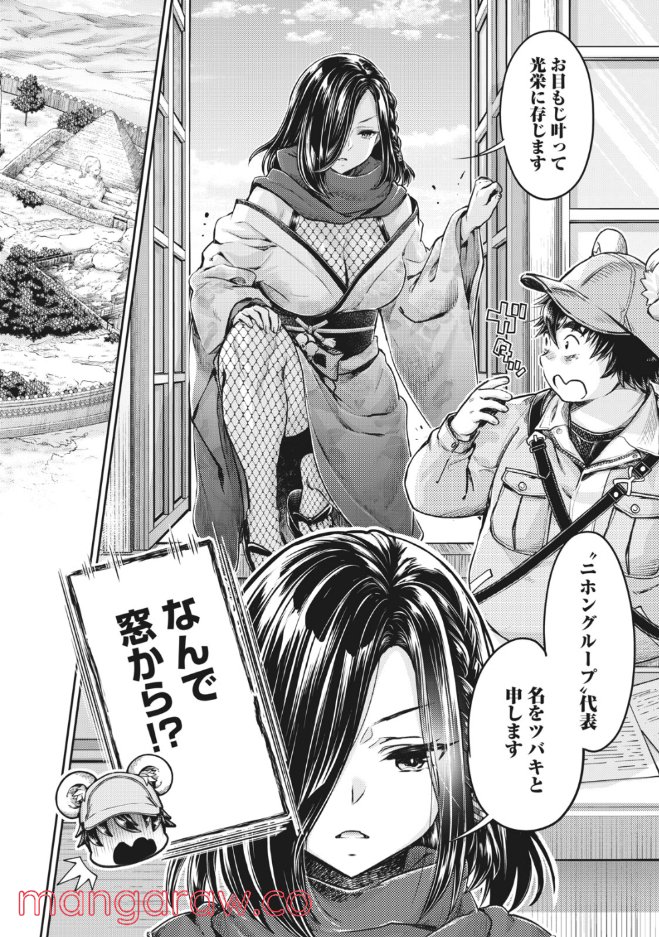 異世界ひとっ娘動物園 第21.1話 - Trang 2