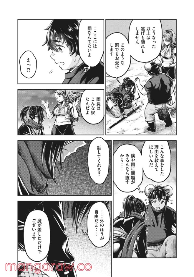 異世界ひとっ娘動物園 第21.1話 - Trang 17