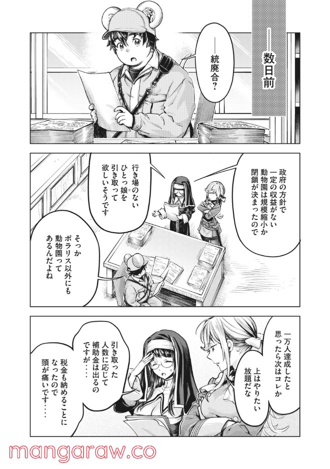 異世界ひとっ娘動物園 第21.1話 - Trang 4
