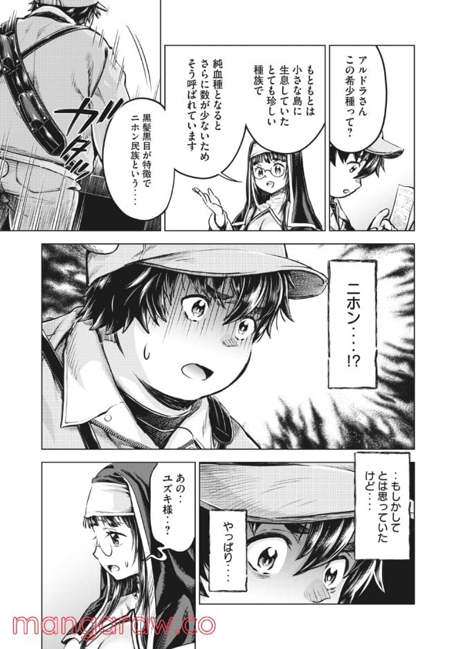 異世界ひとっ娘動物園 第21.1話 - Trang 5