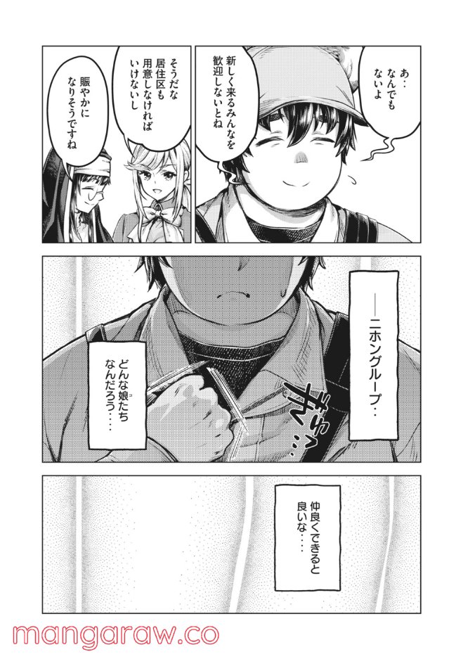 異世界ひとっ娘動物園 第21.1話 - Trang 6