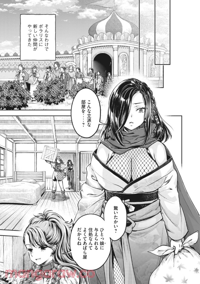 異世界ひとっ娘動物園 第21.1話 - Trang 7