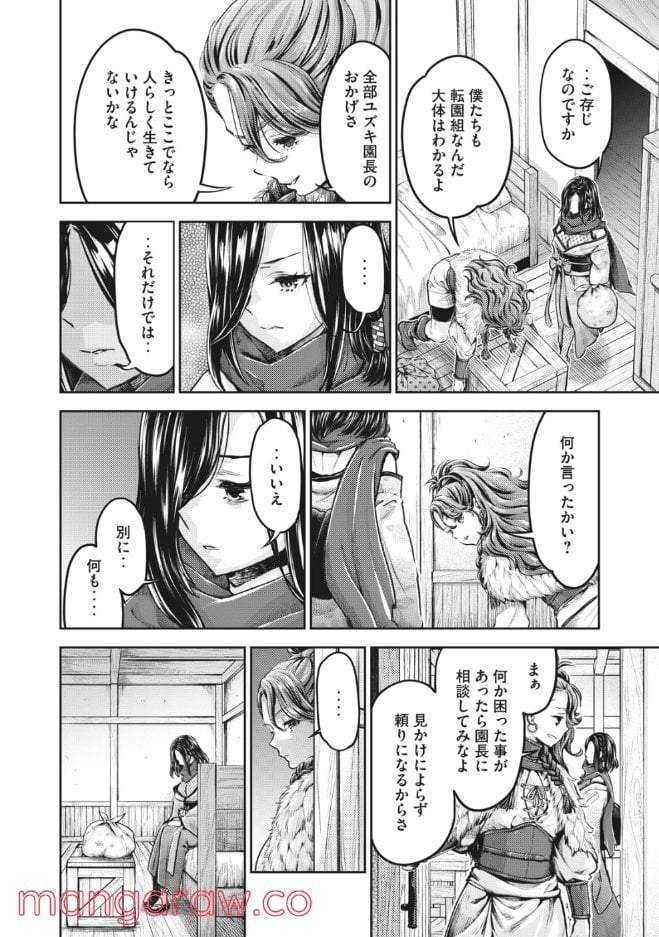 異世界ひとっ娘動物園 第21.1話 - Trang 8