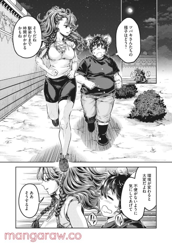 異世界ひとっ娘動物園 第21.1話 - Trang 9