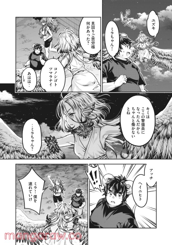 異世界ひとっ娘動物園 第21.1話 - Trang 10