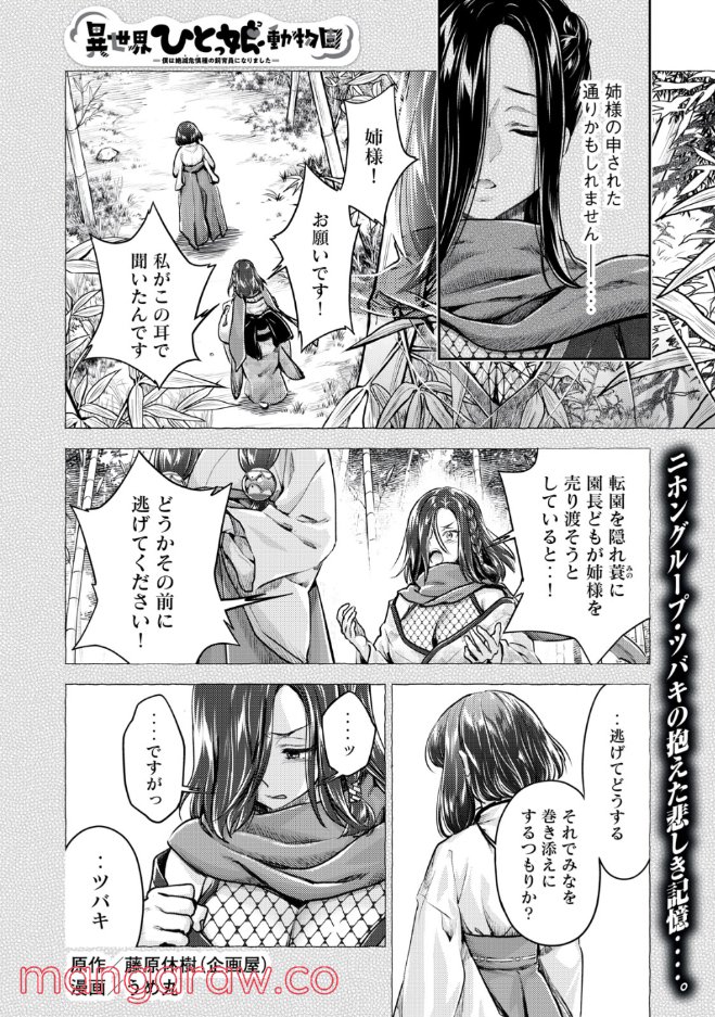 異世界ひとっ娘動物園 第21.2話 - Trang 1