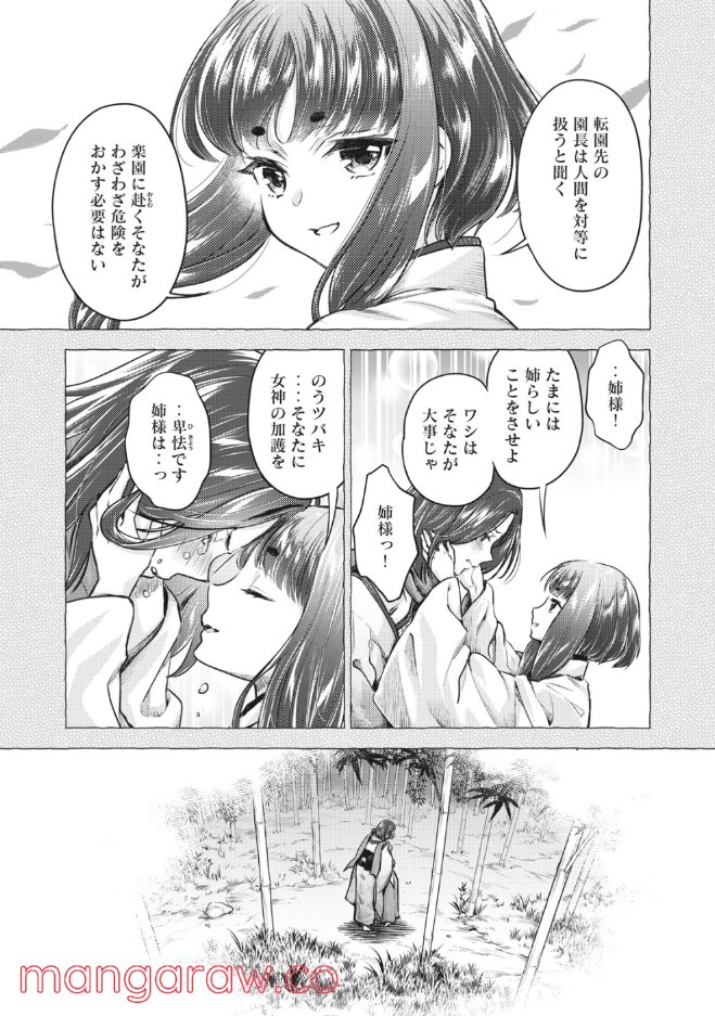 異世界ひとっ娘動物園 第21.2話 - Trang 2