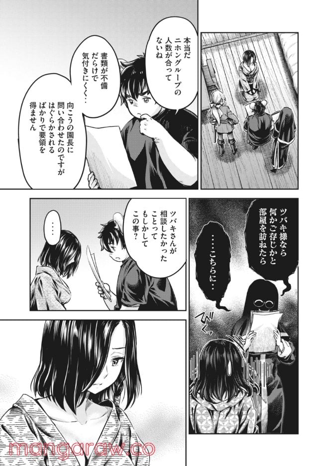 異世界ひとっ娘動物園 第21.2話 - Trang 12