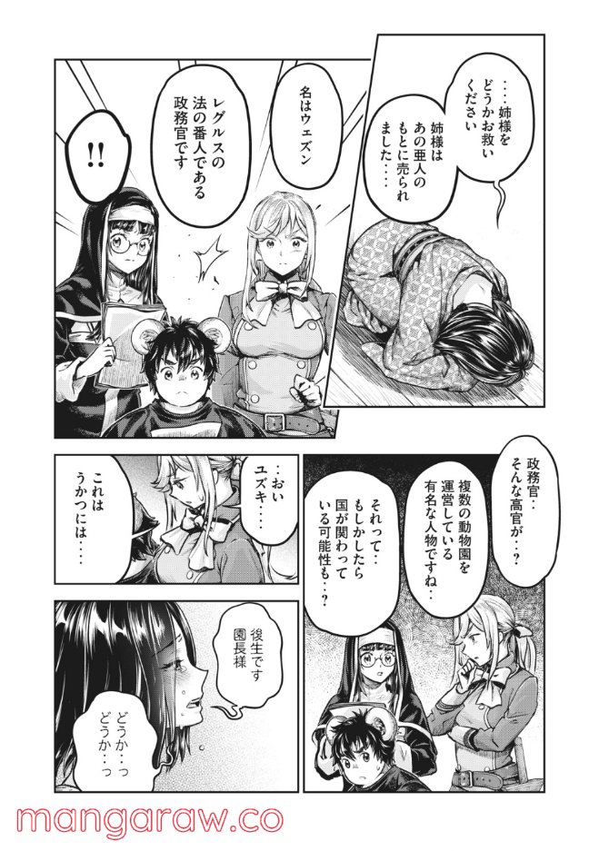 異世界ひとっ娘動物園 第21.2話 - Trang 13