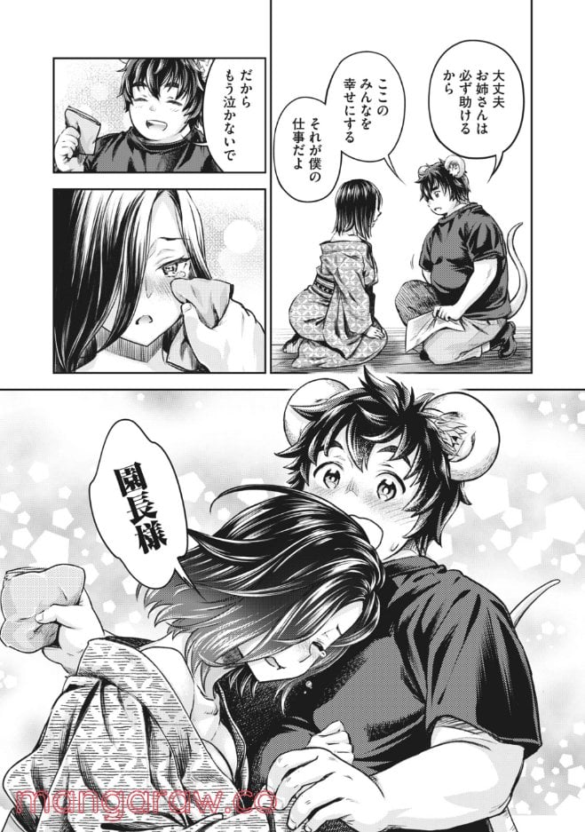 異世界ひとっ娘動物園 第21.2話 - Trang 14