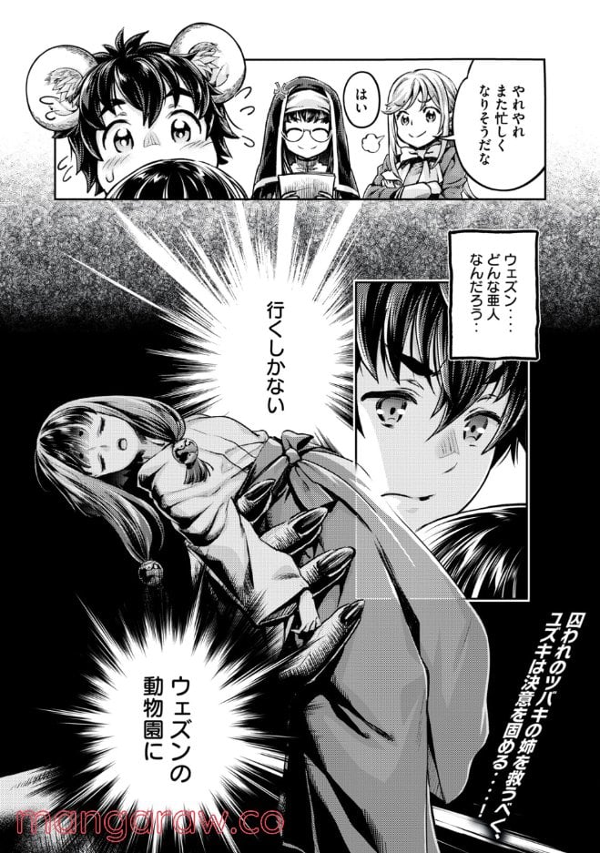 異世界ひとっ娘動物園 第21.2話 - Trang 15
