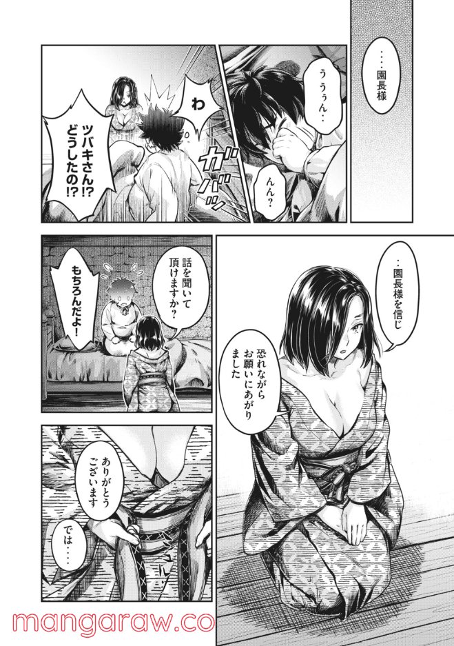 異世界ひとっ娘動物園 第21.2話 - Trang 5