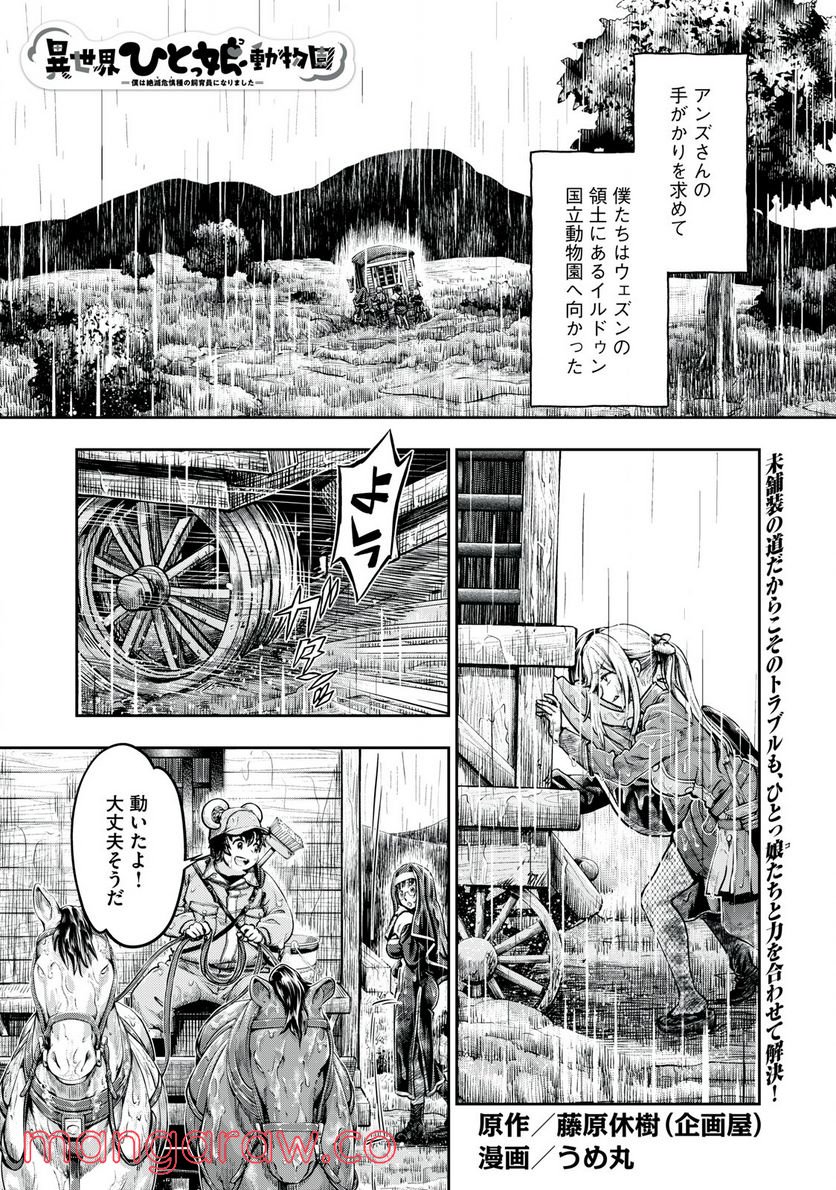異世界ひとっ娘動物園 第22.1話 - Trang 1