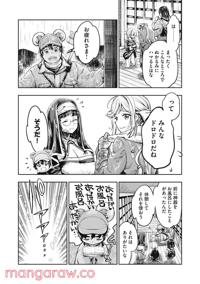 異世界ひとっ娘動物園 第22.1話 - Trang 2