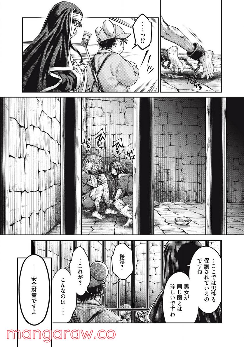 異世界ひとっ娘動物園 第22.1話 - Trang 11