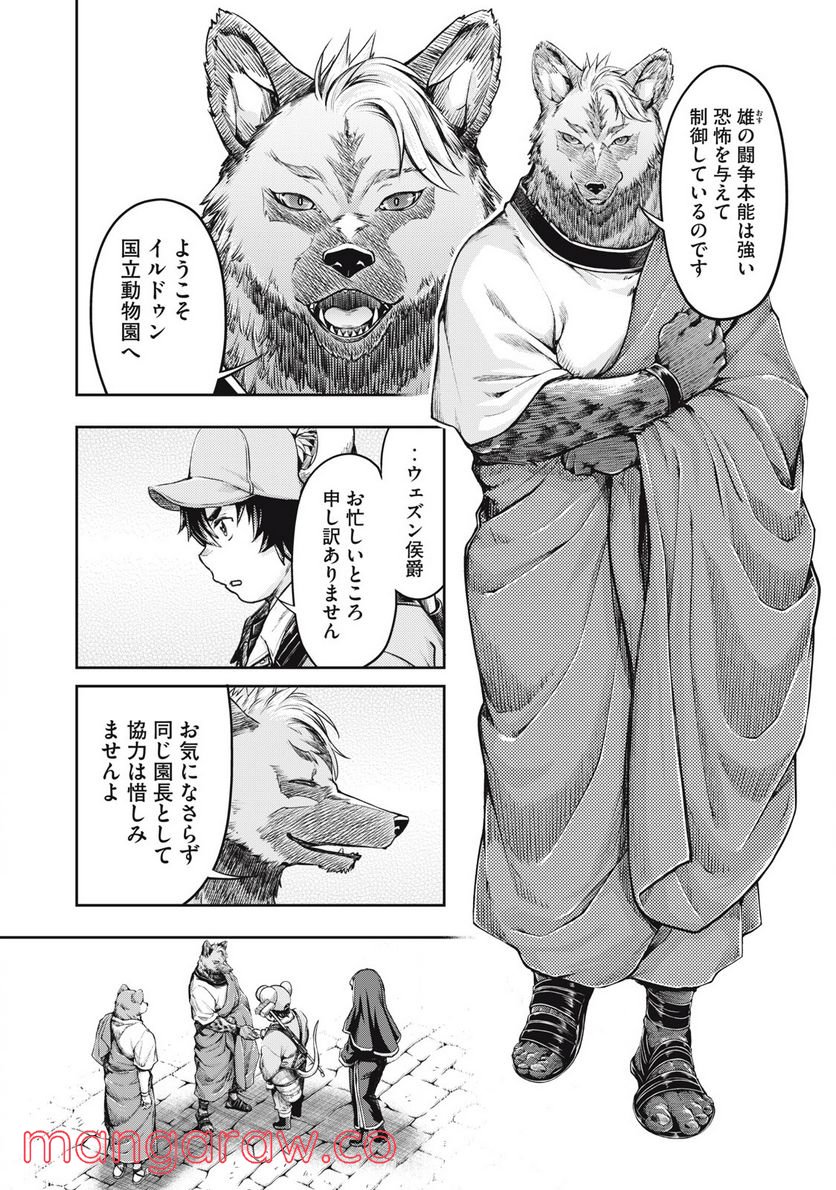 異世界ひとっ娘動物園 第22.1話 - Trang 12