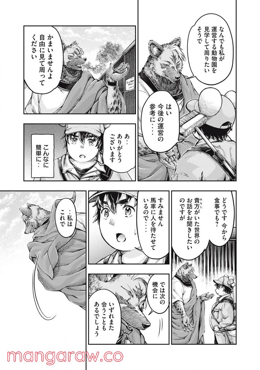 異世界ひとっ娘動物園 第22.1話 - Trang 13