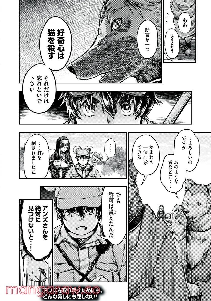 異世界ひとっ娘動物園 第22.1話 - Trang 14