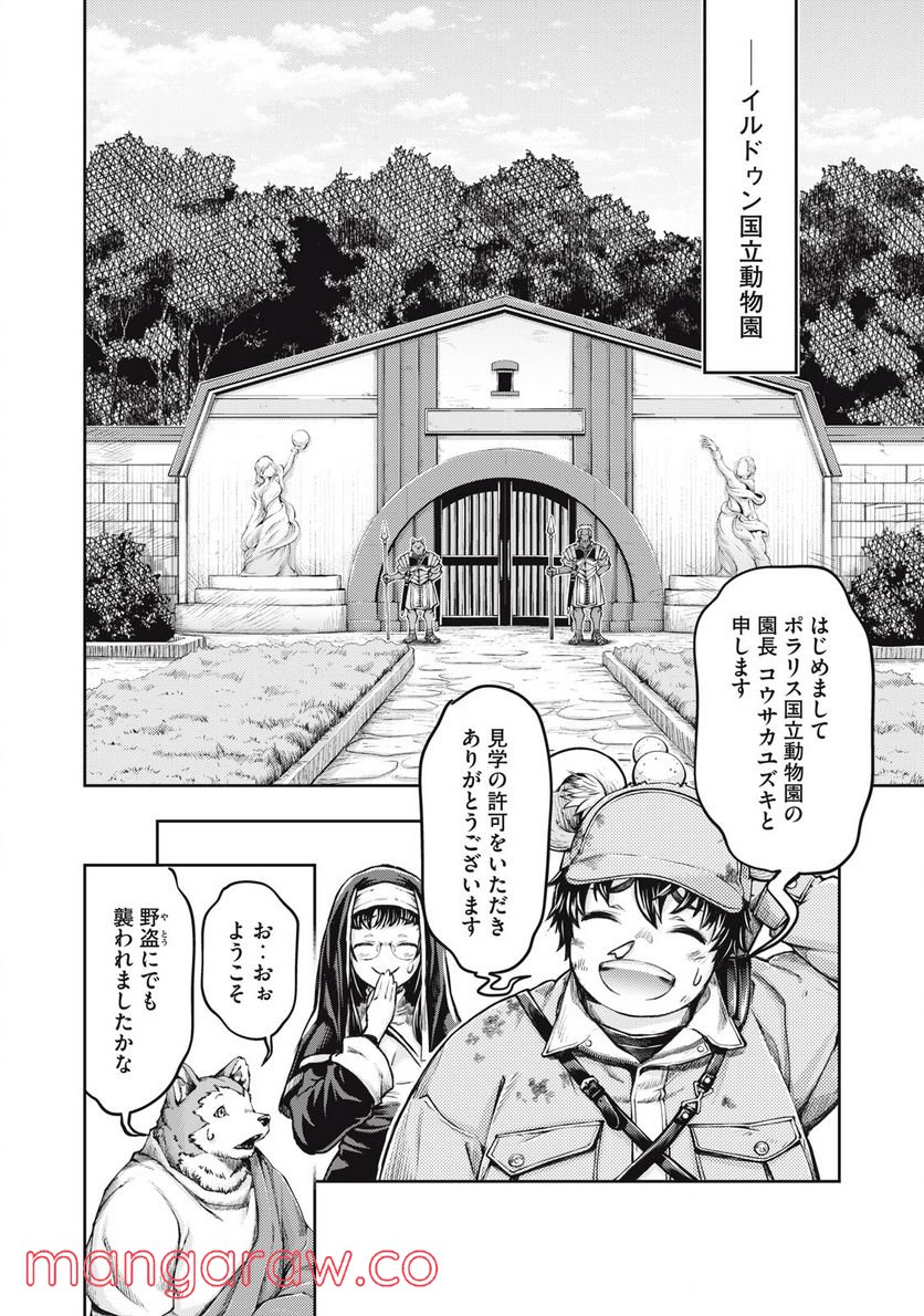 異世界ひとっ娘動物園 第22.1話 - Trang 8