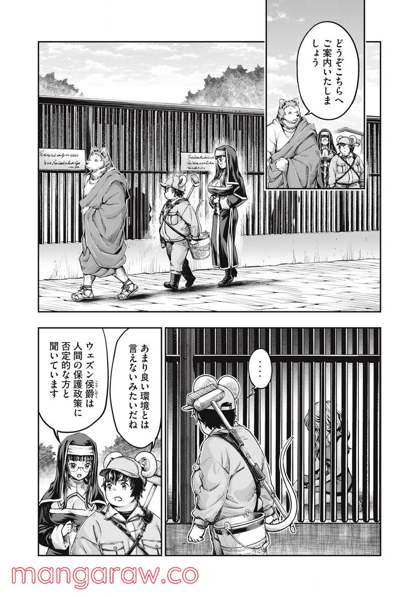 異世界ひとっ娘動物園 第22.1話 - Trang 9