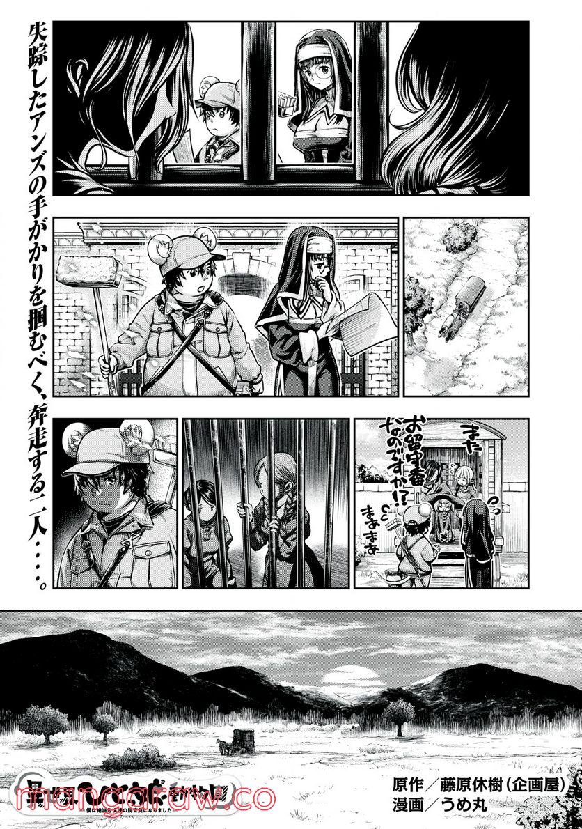 異世界ひとっ娘動物園 第22.2話 - Trang 1