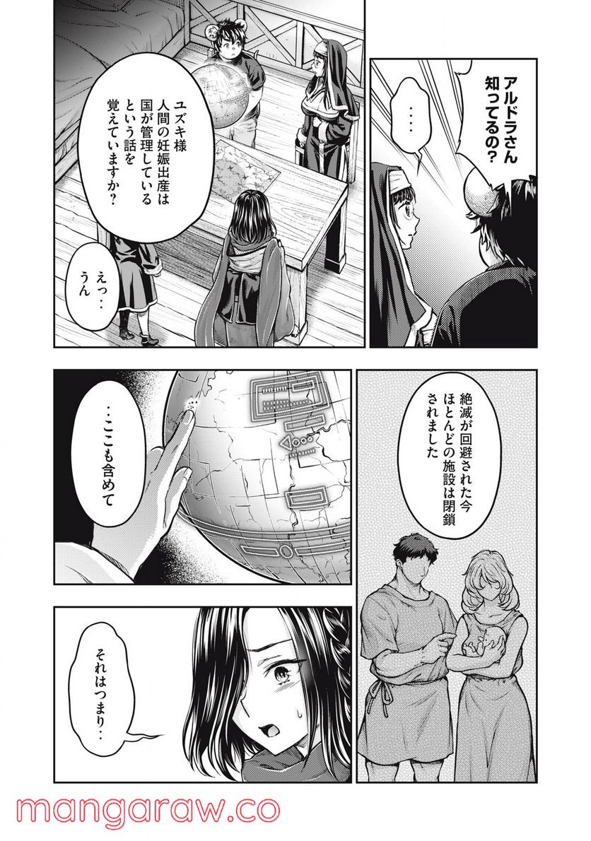 異世界ひとっ娘動物園 第22.2話 - Trang 11