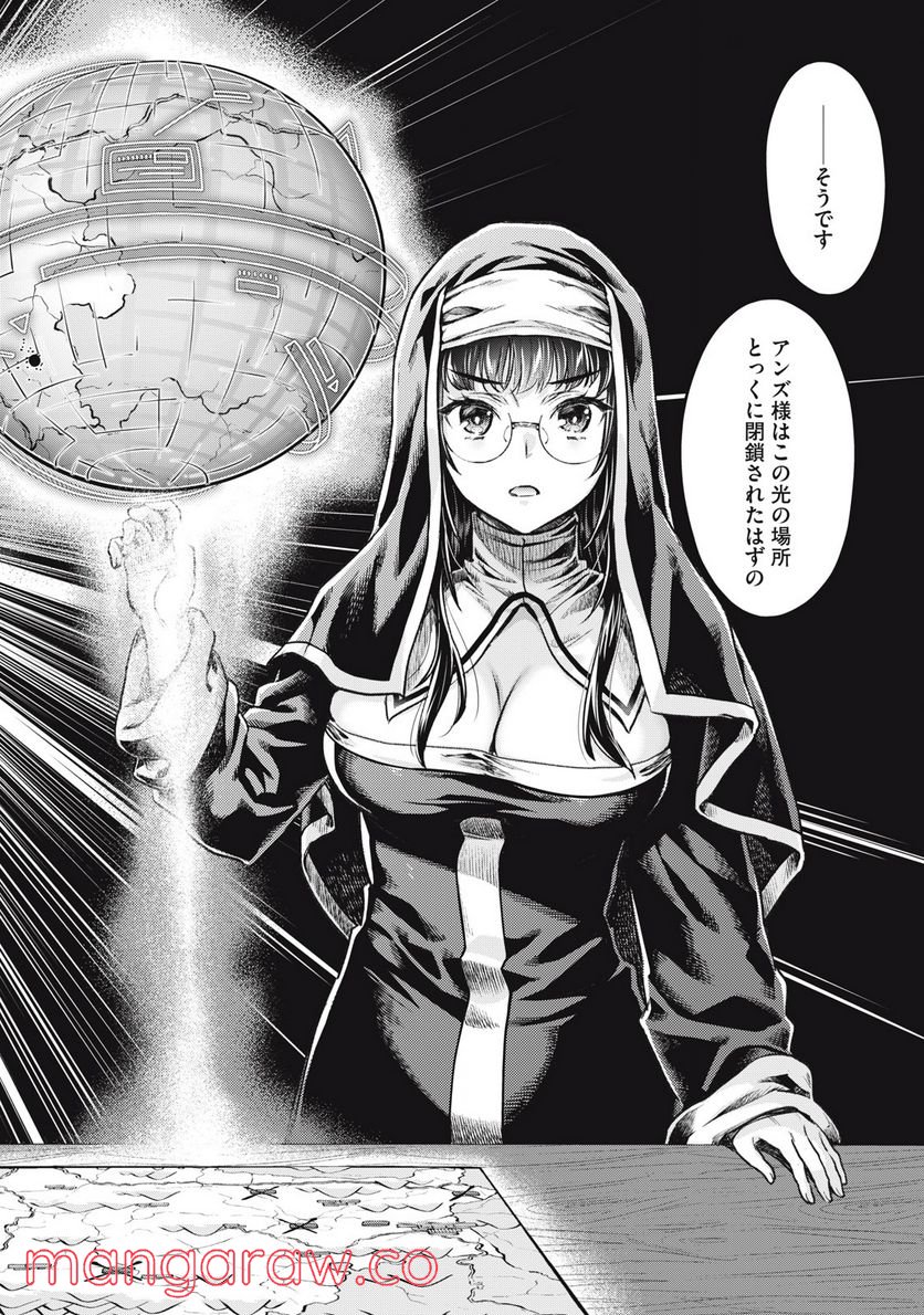異世界ひとっ娘動物園 第22.2話 - Trang 12