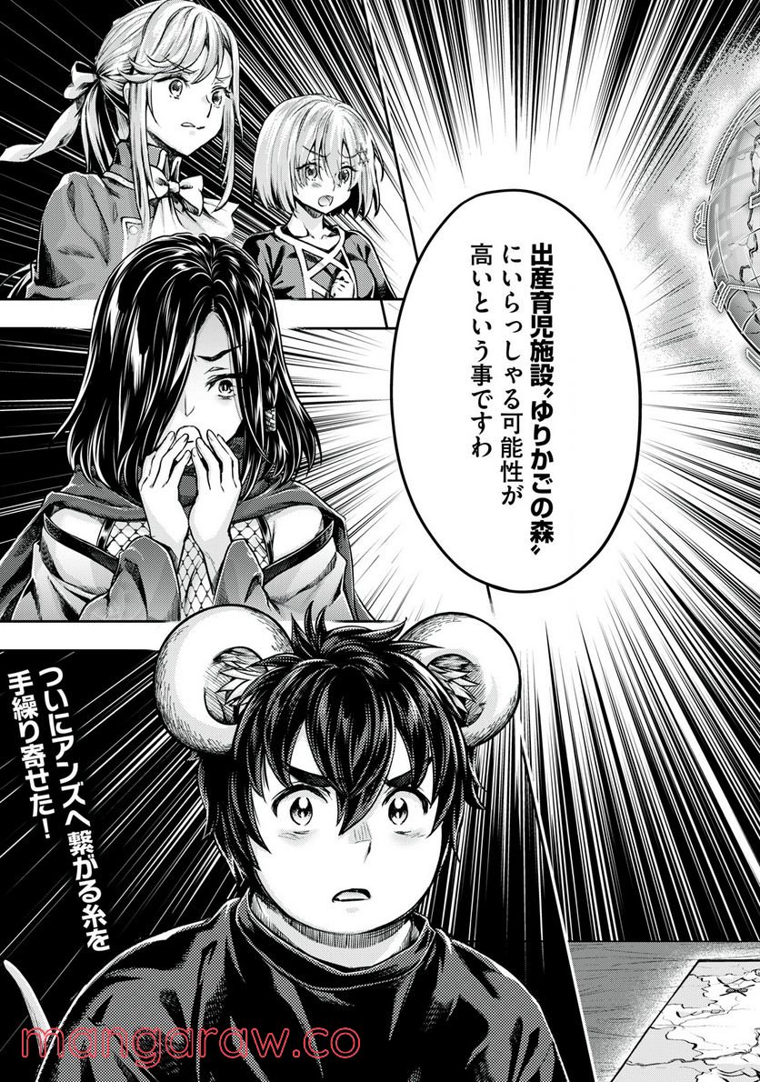 異世界ひとっ娘動物園 第22.2話 - Trang 13
