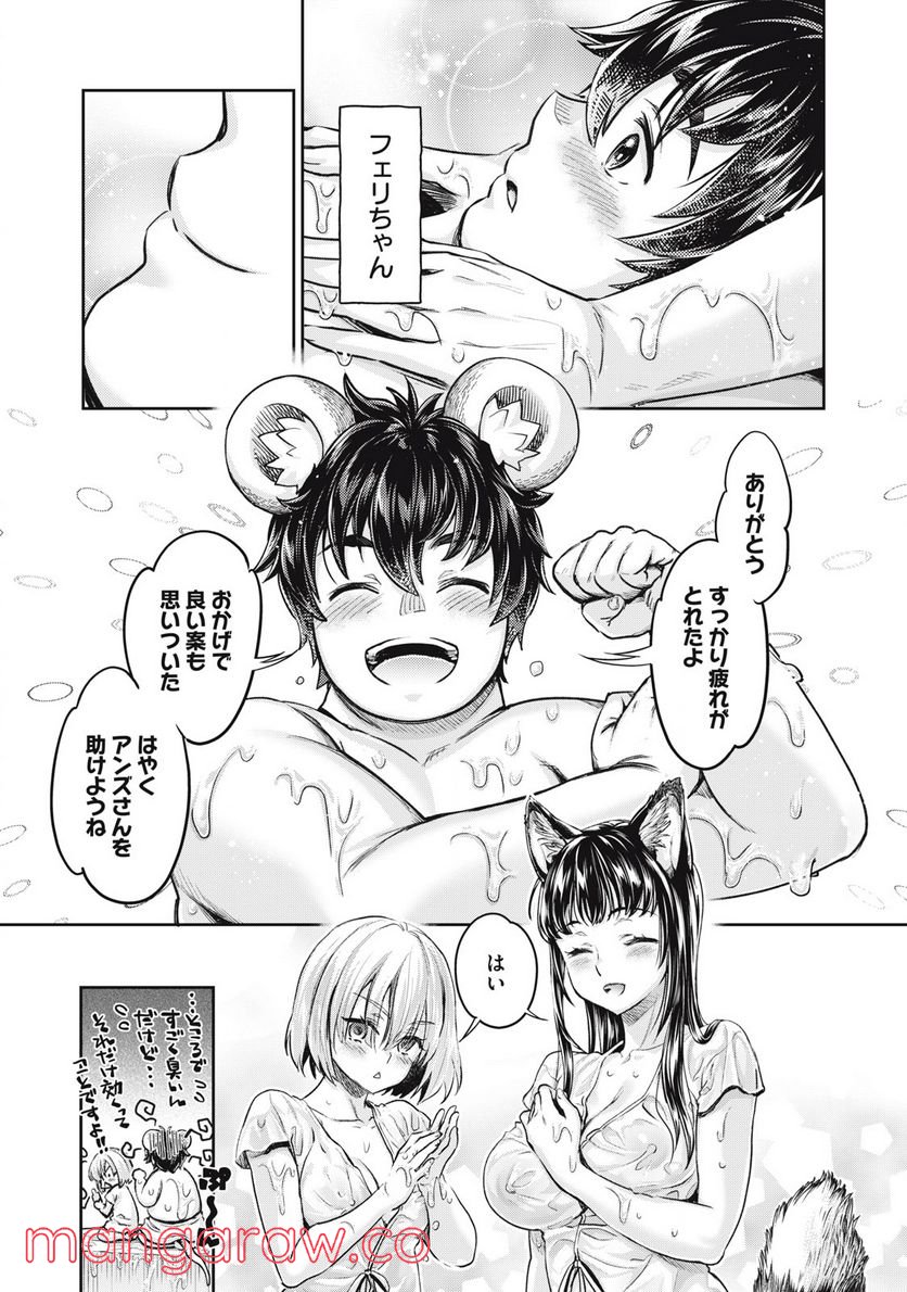 異世界ひとっ娘動物園 第22.2話 - Trang 7