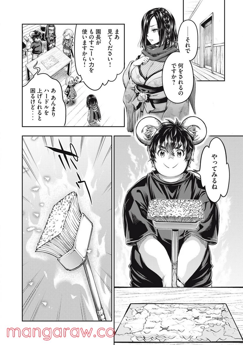 異世界ひとっ娘動物園 第22.2話 - Trang 8