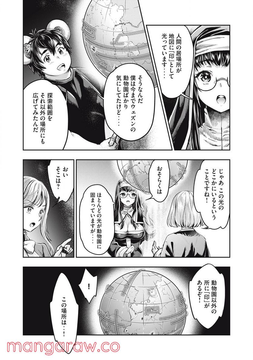 異世界ひとっ娘動物園 第22.2話 - Trang 10