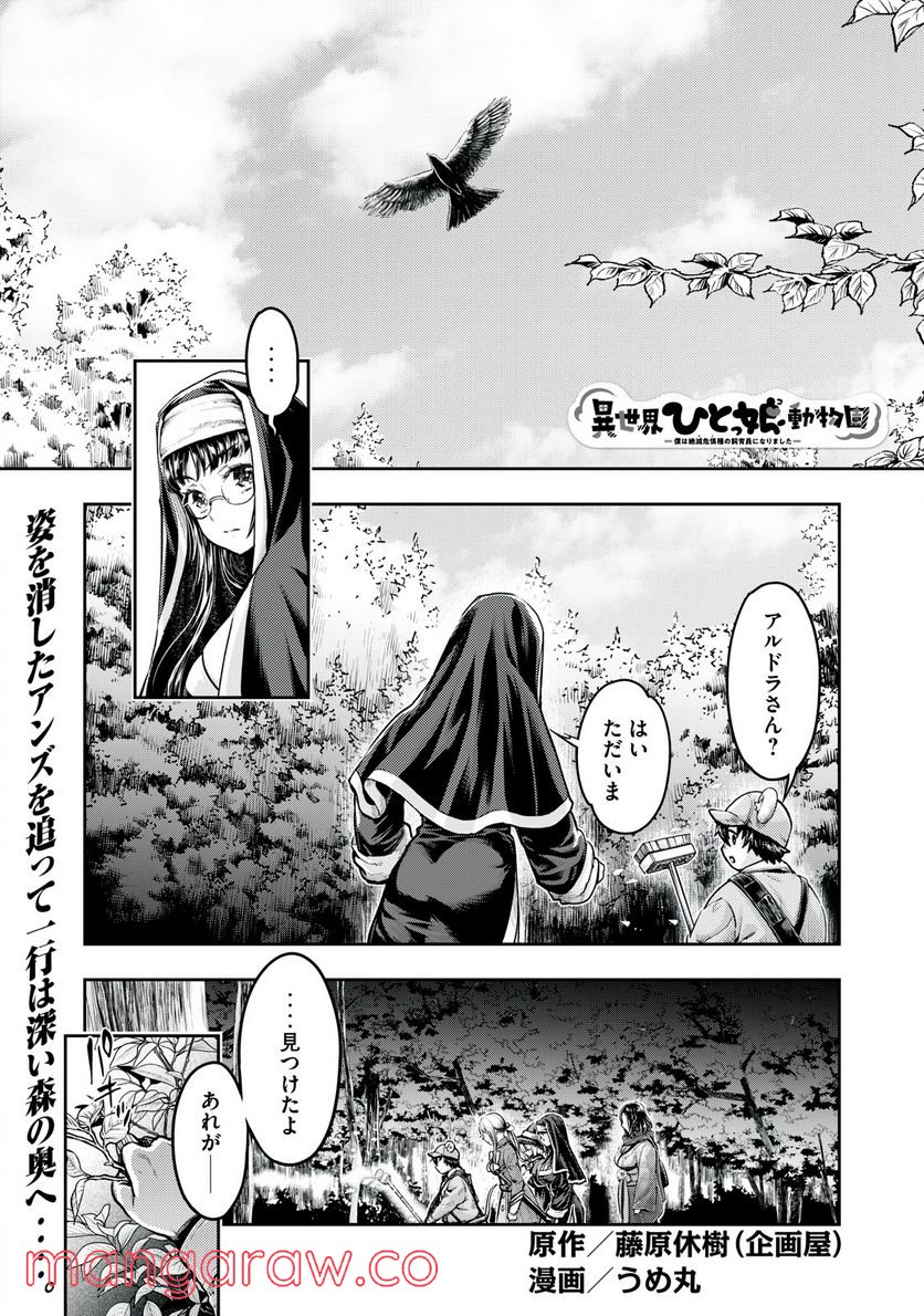 異世界ひとっ娘動物園 第23.1話 - Trang 1