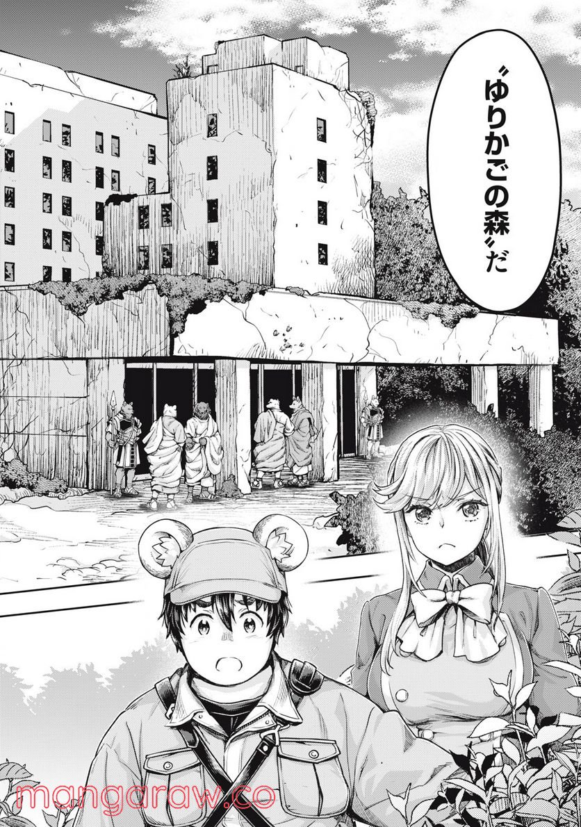 異世界ひとっ娘動物園 第23.1話 - Trang 2