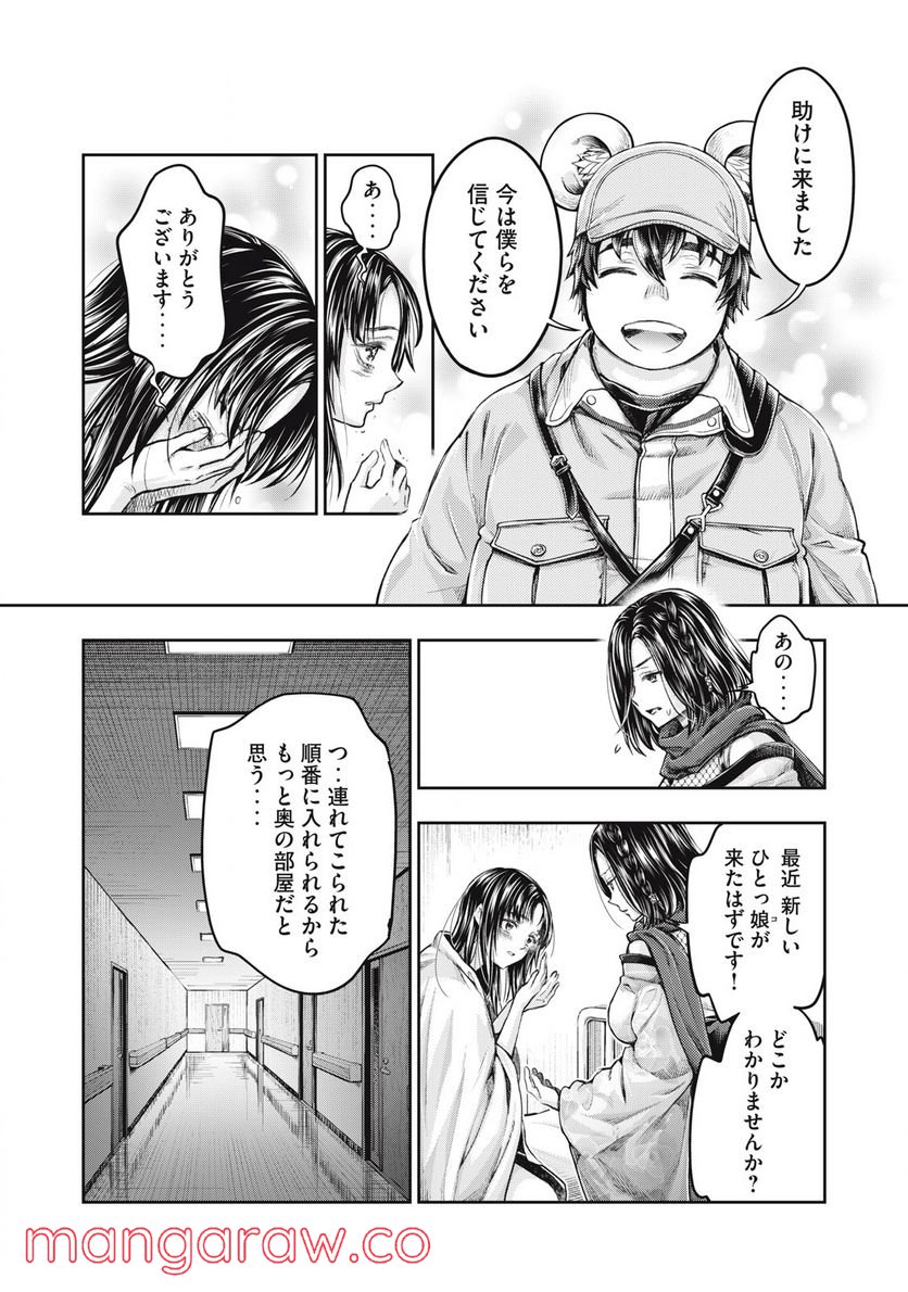 異世界ひとっ娘動物園 第23.1話 - Trang 12