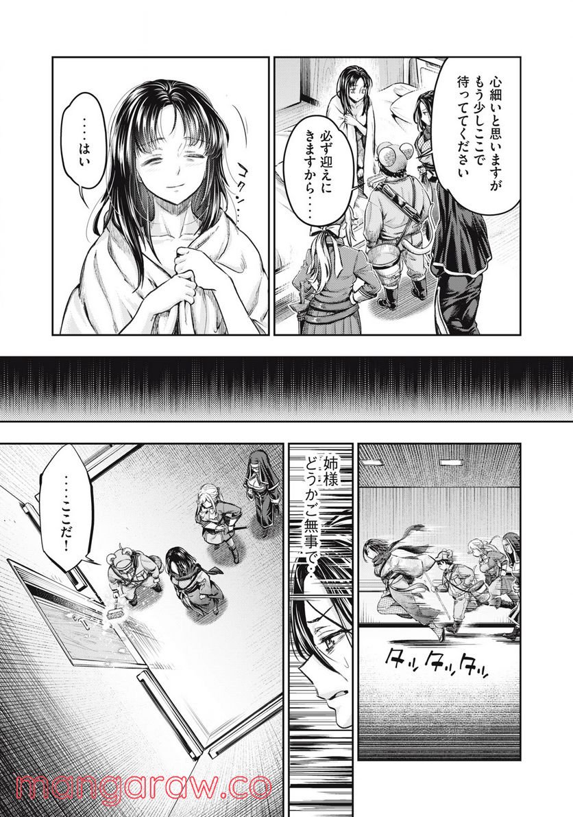 異世界ひとっ娘動物園 第23.1話 - Trang 13
