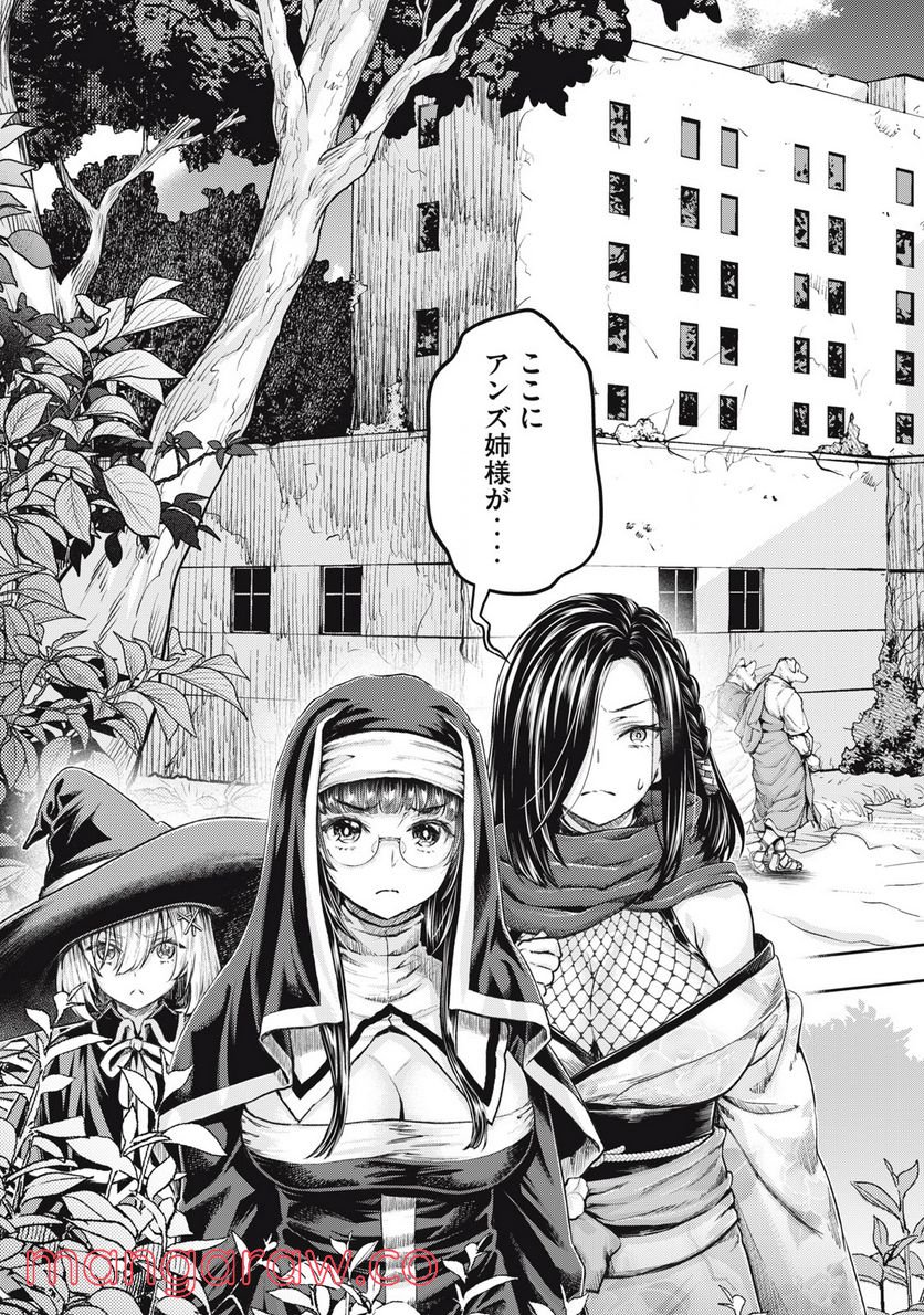 異世界ひとっ娘動物園 第23.1話 - Trang 3