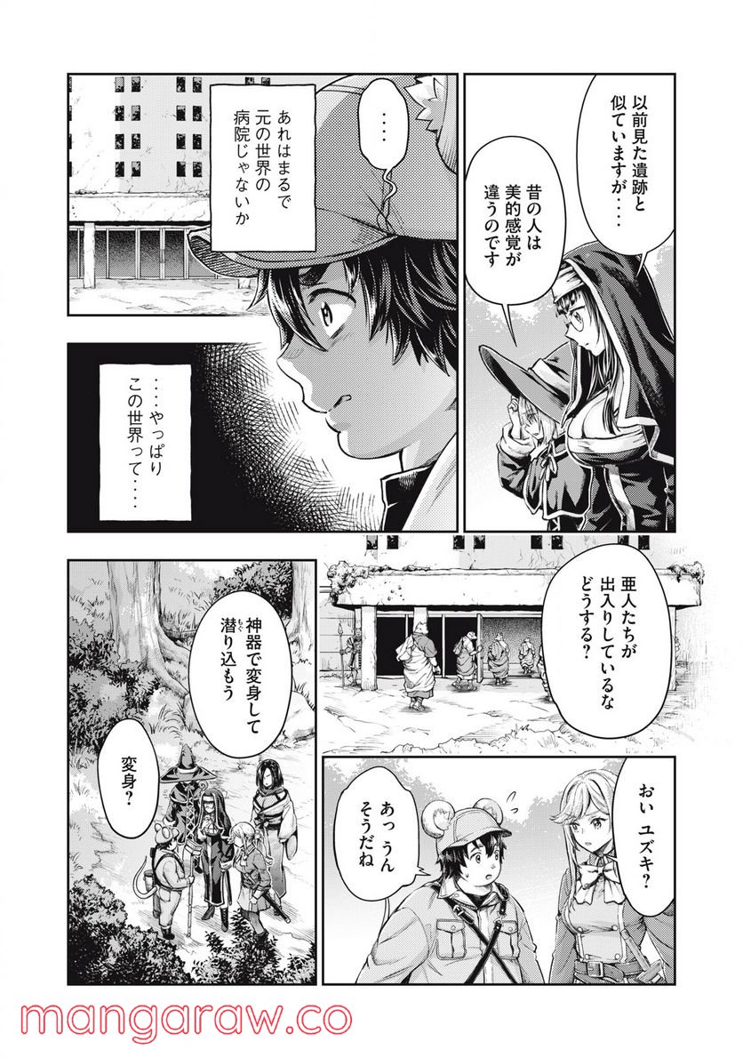 異世界ひとっ娘動物園 第23.1話 - Trang 4
