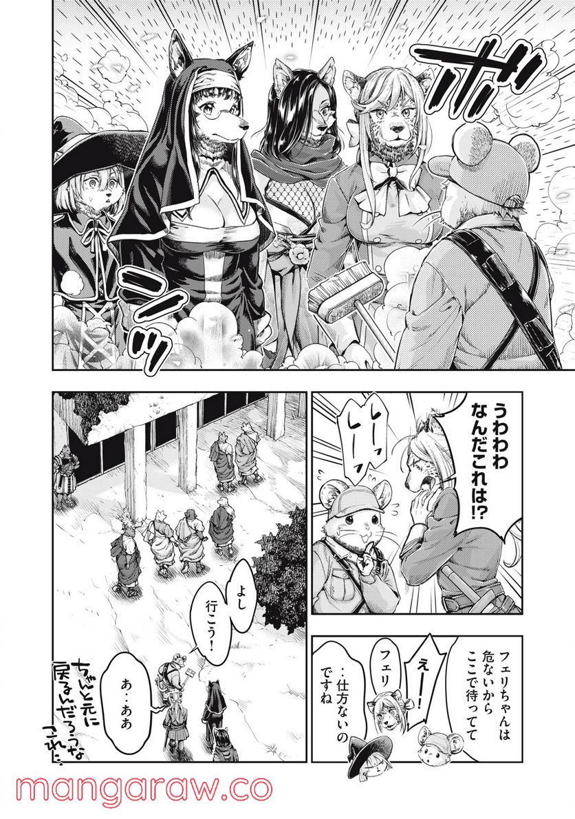 異世界ひとっ娘動物園 第23.1話 - Trang 5