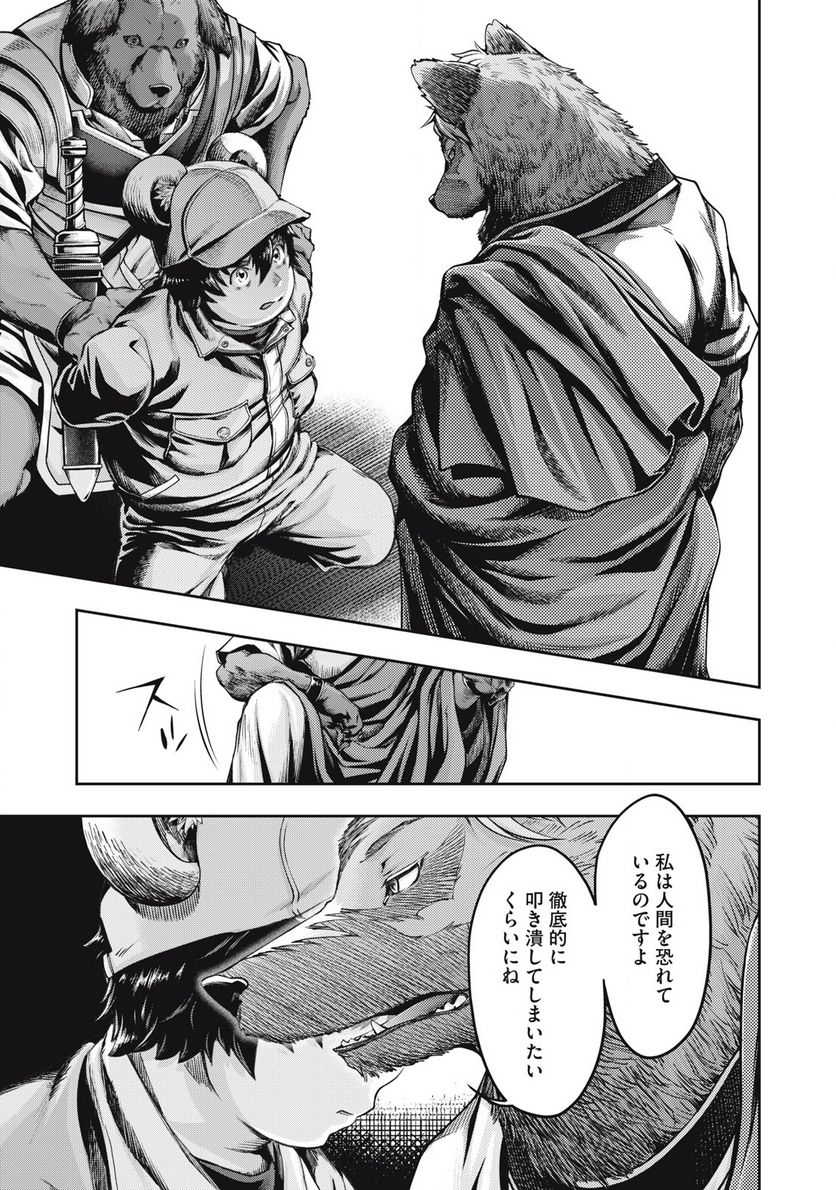 異世界ひとっ娘動物園 第23.2話 - Trang 11