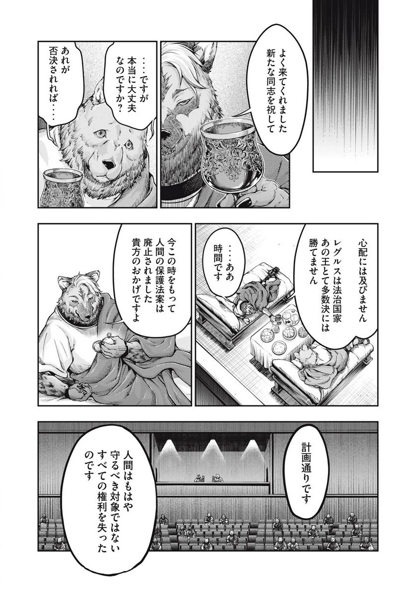 異世界ひとっ娘動物園 第23.2話 - Trang 14