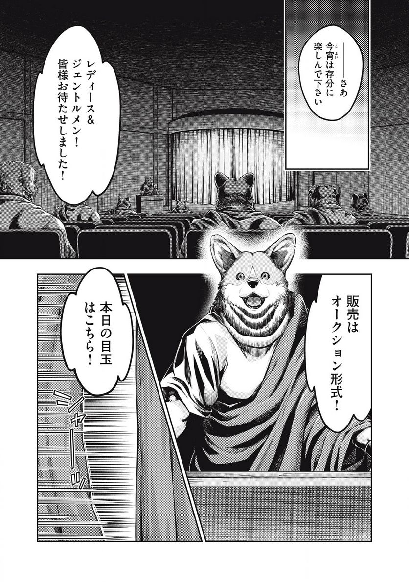 異世界ひとっ娘動物園 第23.2話 - Trang 15