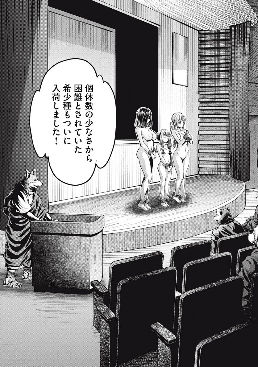 異世界ひとっ娘動物園 第23.2話 - Trang 17