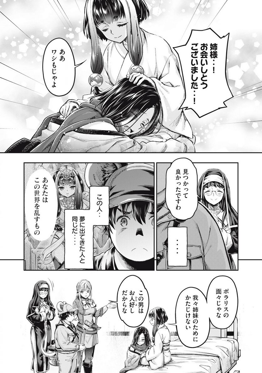 異世界ひとっ娘動物園 第23.2話 - Trang 3