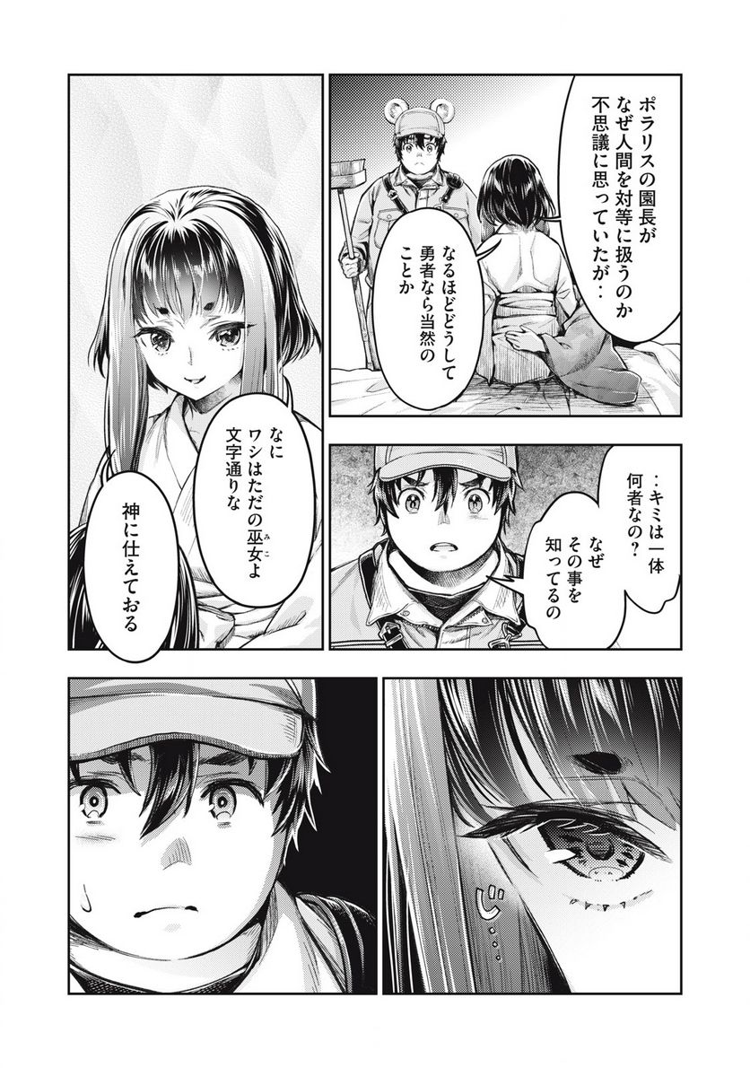 異世界ひとっ娘動物園 第23.2話 - Trang 4