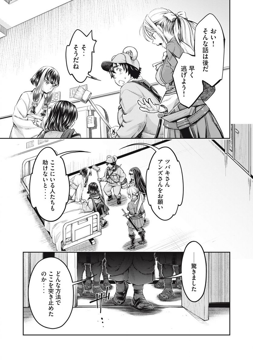 異世界ひとっ娘動物園 第23.2話 - Trang 5