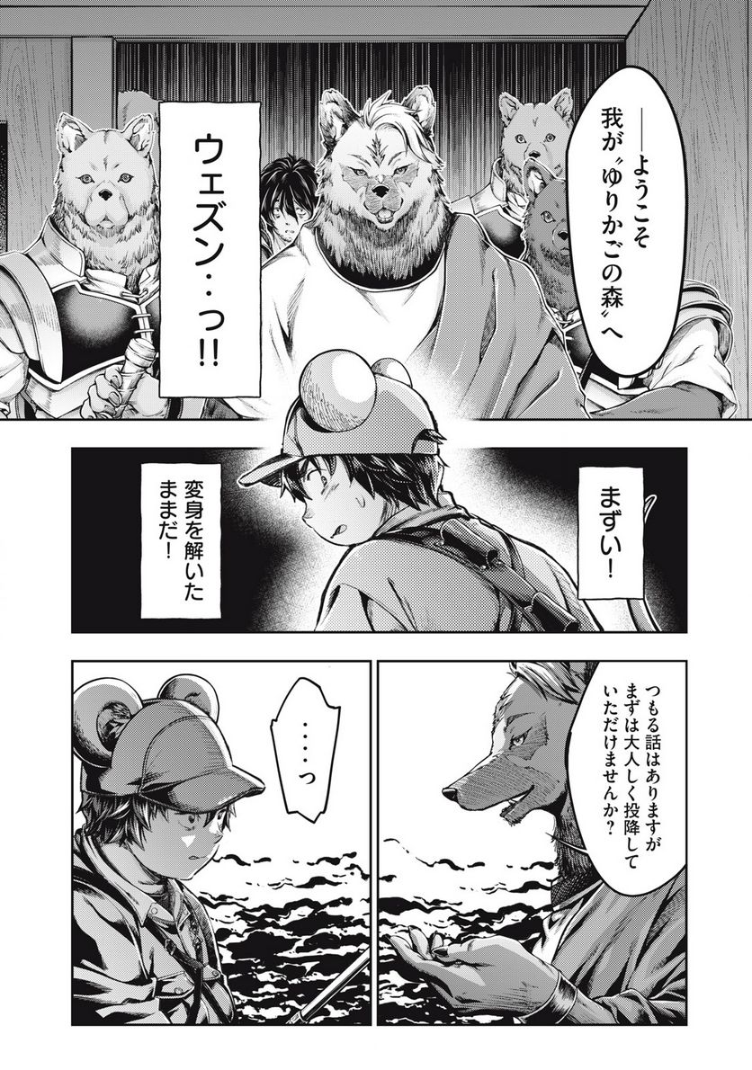 異世界ひとっ娘動物園 第23.2話 - Trang 6