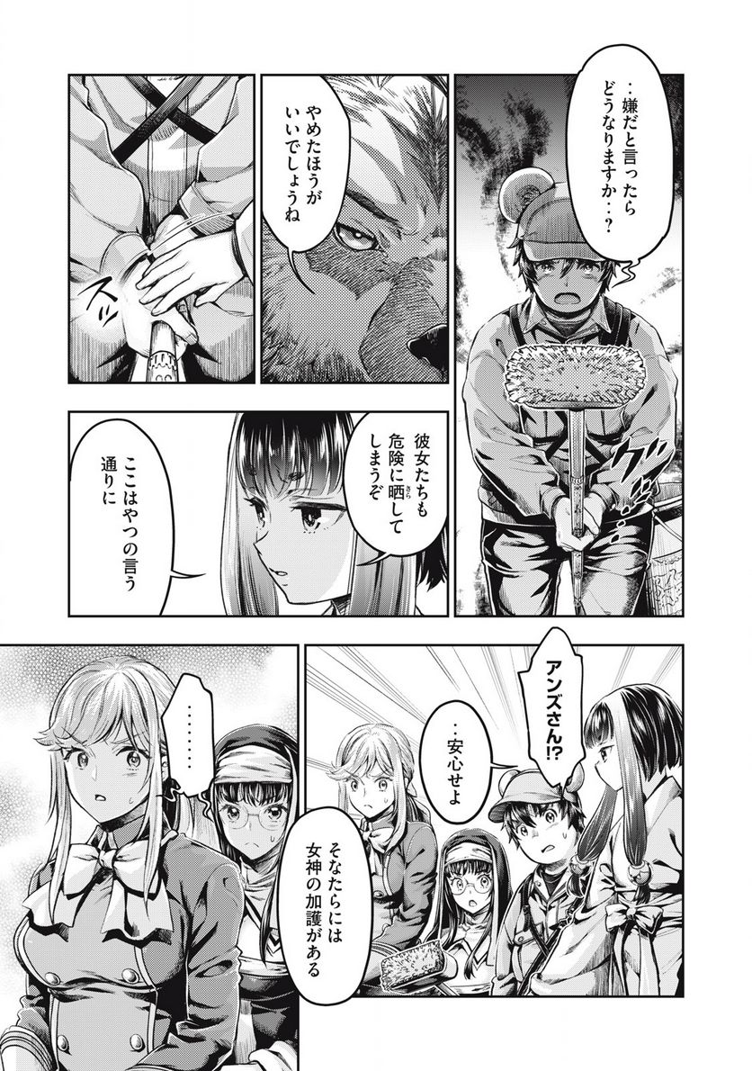 異世界ひとっ娘動物園 第23.2話 - Trang 7