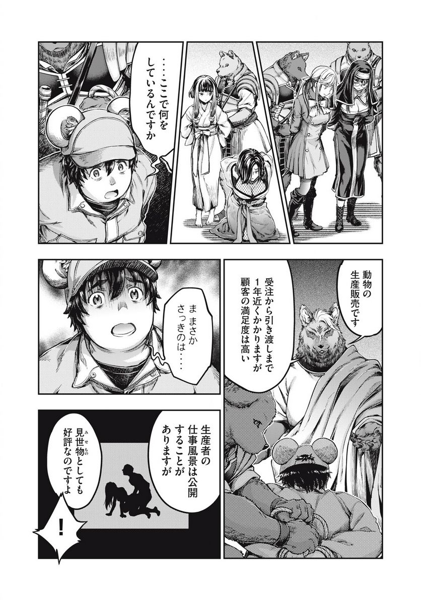 異世界ひとっ娘動物園 第23.2話 - Trang 9
