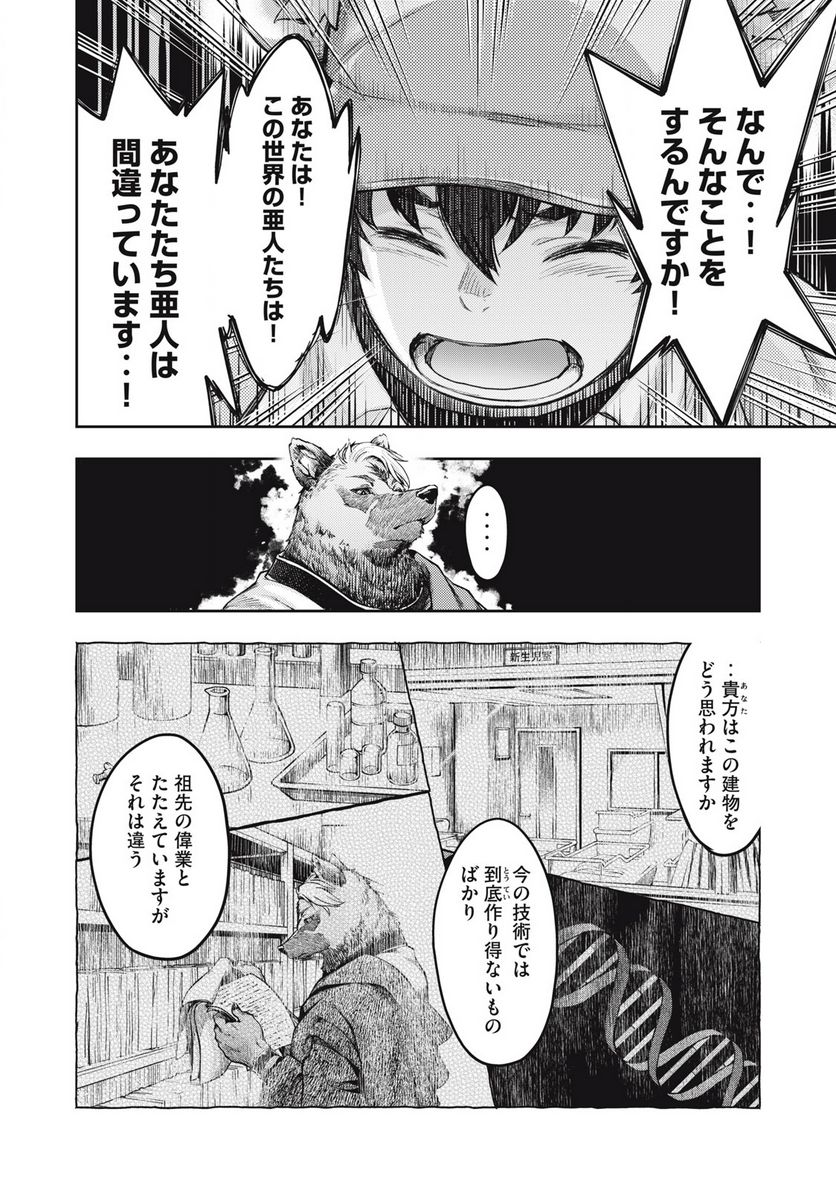 異世界ひとっ娘動物園 第23.2話 - Trang 10