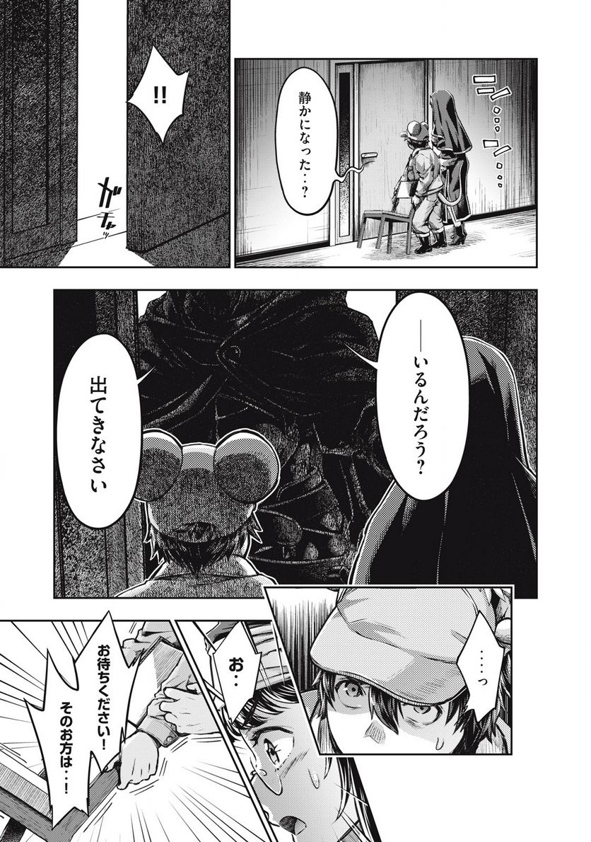 異世界ひとっ娘動物園 第24.1話 - Trang 11